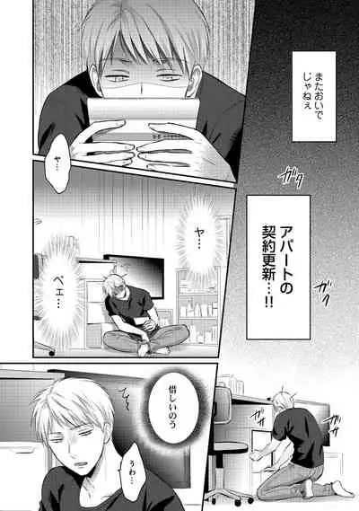 Zesshokukei Danshi, Seiyoku o Shiru Ch. 1-31
