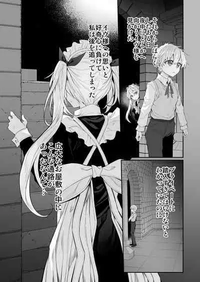 [Marked-Two (Suga Hideo)] Hatsukoi Maid - First Love Maid 2 ~Watashi no Hatsukoi Obocchama no Goshujin-sama ni Choukyou Sareru Wake ga nai~ [Digital]