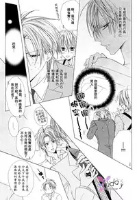 [Minami Haruka] Bitter ～kare no hisoyaka na seppun～ [Chinese]