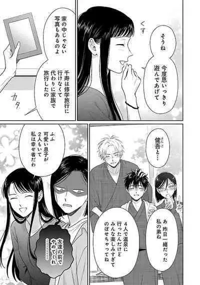 Toratsuki-kaichou, Teawase Negaimasu!! 1