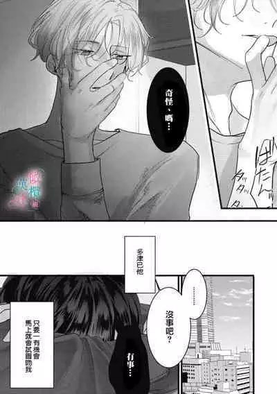 [Shunze toworu] amaku shitataru osananajimi no mōai~01-02｜幼驯染的肆意之爱~01-02话[中文] [橄榄汉化组]