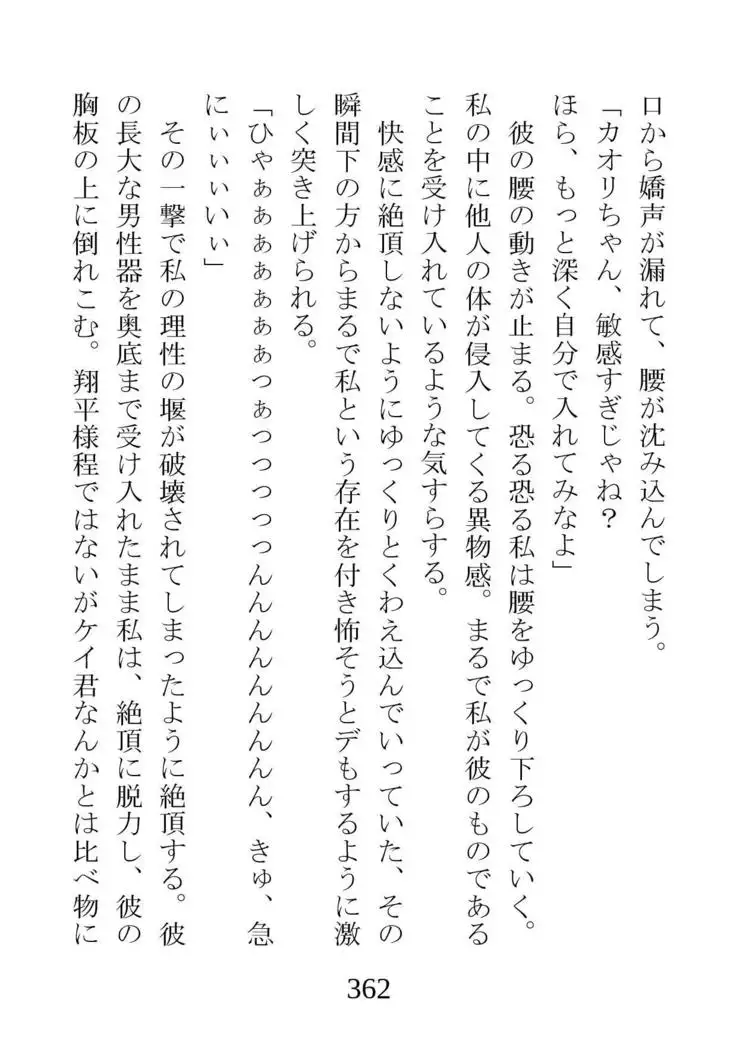 Netorareta Kanojo -Fuuki Iinchou Mikura Kaori-