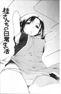 [Higenamuchi] Katsura-san-chi no Nichijou Seikatsu - Katsura home's Everyday Sexlife | 桂小姐家的日常性活 [Chinese]