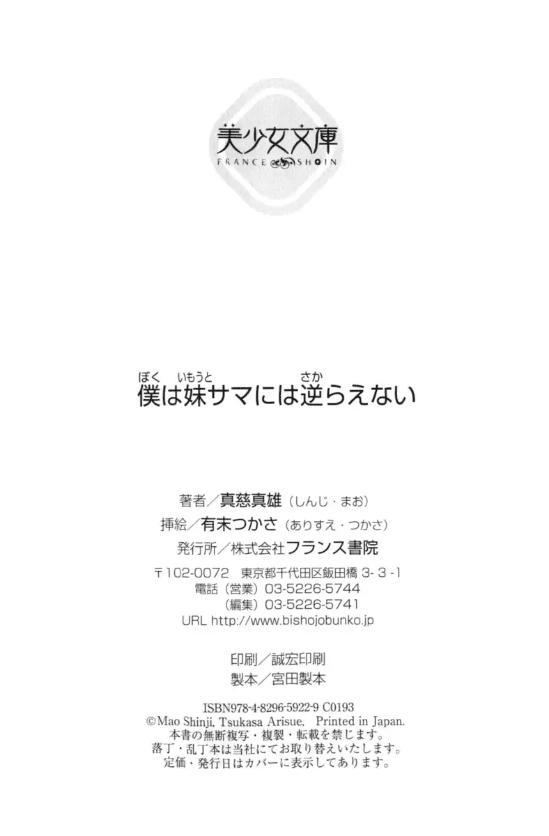 Boku wa Imouto-sama ni wa Sakaraenai