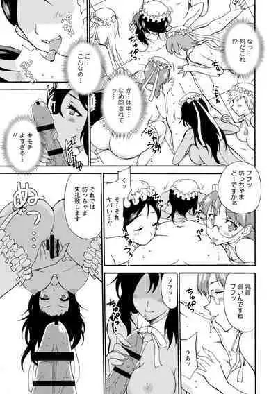 僕専属メイドが言うことを聞かない～夜のご奉仕で主従逆転!?～【増量版】