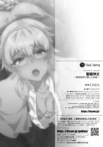 聖娼神父～男根崇拝に堕した肉体～