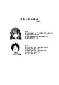 (COMIC1☆11) [squeezecandyheaven (Ichihaya)] Imouto wa Amnesia later. [Chinese] [蝉時雨个人汉化]