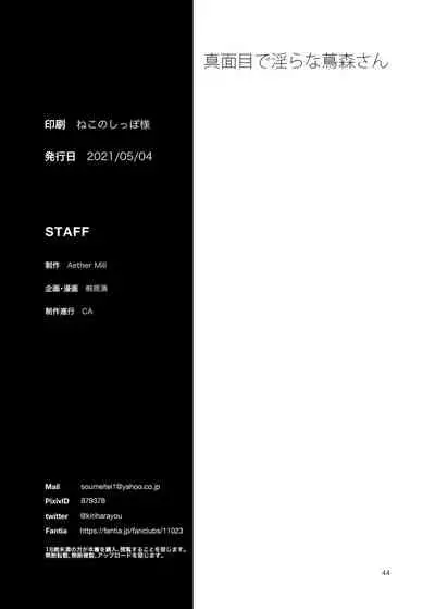 Majime de Midara na Tsutamori-san