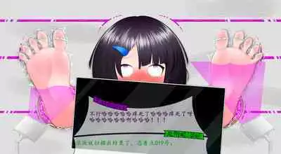 悠娜壁足