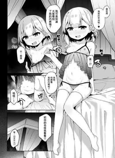 [Tamatamasanmyaku (Tamatanuki)] onani daisuki himesama to himitsu no sinya sex | 和最喜欢自慰的公主大人的秘密深夜交配 [Chinese] [童田明治不想打针汉化组] [Digital]