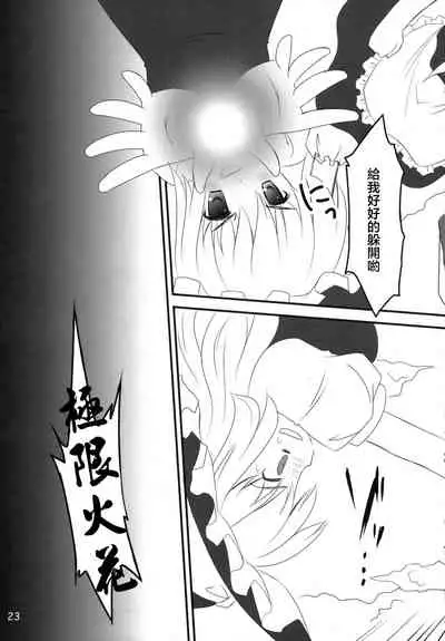 (C70) [PoM (Monchy)] Usa Uso Do-sagi Cuniculus 2 (Touhou Project) [Chinese] [乌冬个人汉化]