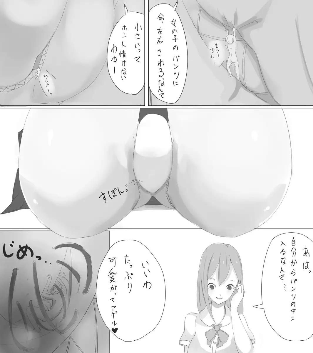 シュパンツ漫画