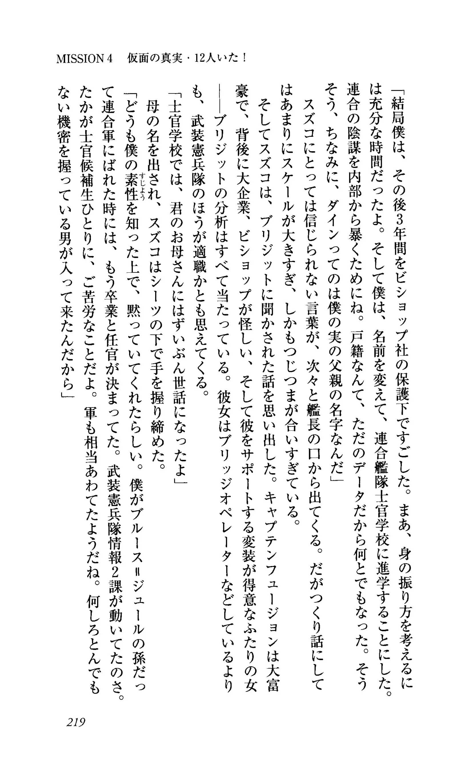 Captain Fusion Torawareta Bijin Shoukou