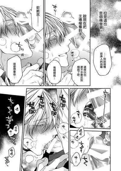 Torokete Otoshite Jigoku made | 沉溺欢愉地狱 1-3 + 番外