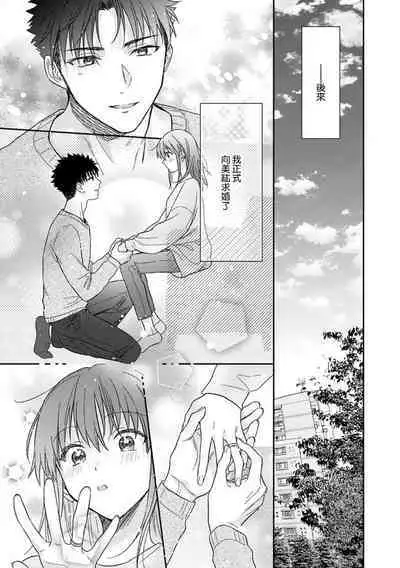 [Namonaki] Ore ga onna ni shite yaru yo ~ toshiue kareshi wa, ueteokami ni naru?~ | 让我将你变成女人吧～年上男友，化身饥渴大野狼？～ 1-15 [Chinese] [莉赛特汉化组]