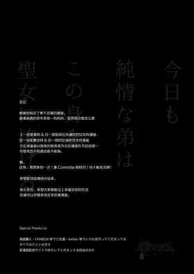 Kyo mo junjona Ototo wa Shihai-tekina Ane ni Nasu Sube mo Naku Okasareru/純情的弟弟今天也把這幅身體奉獻給了聖女