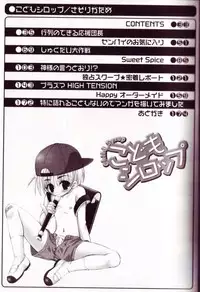 [Sasorigatame] Kodomo Syrup