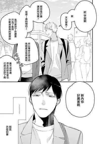 Bokutachi wa Mada Aoku Daigaku Nyuugaku Hen | 青涩的我们 大学入学篇 1-3