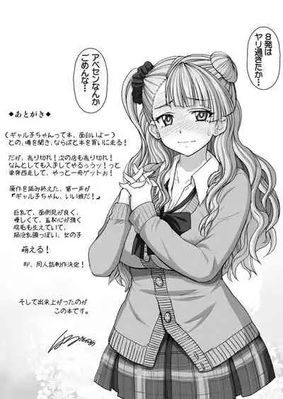 [Raijinkai (Haruki Genia)] Yarasete Galko-chan | Please Fuck Me Galko-chan (Oshiete! Galko-chan)