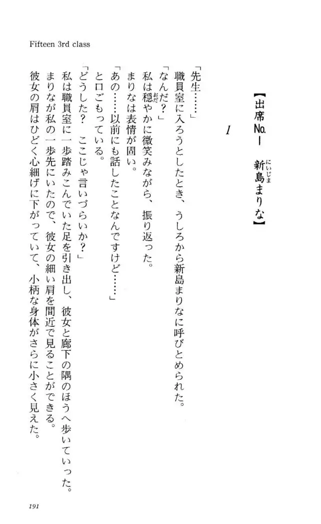 Fifteen-フィフティーン- 3rd class