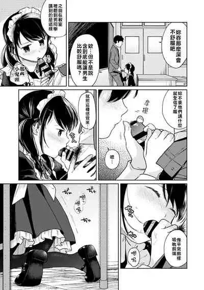 1LDK+JK Ikinari Doukyo? Micchaku!? Hatsu Ecchi!!? | 1LDK+JK 突然間展開同居？ 極度貼近！？初體驗！？ Ch. 18-34