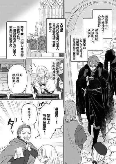 Ai ga Omoi Kishi Koushaku wa, Tsuihou Reijou no Subete o Ubaitsukushitai. | 骑士公爵爱意深重,想要索取放逐千金的一切。 1-10