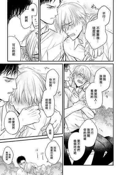 Tabetemo Oishiku Arimasen 2 | 尝起来一点都不好吃 2 Ch. 6-20