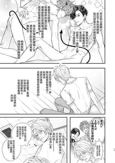 Gourmet Namamono ni Mamorarete Imasu | 被美食家恶魔保护