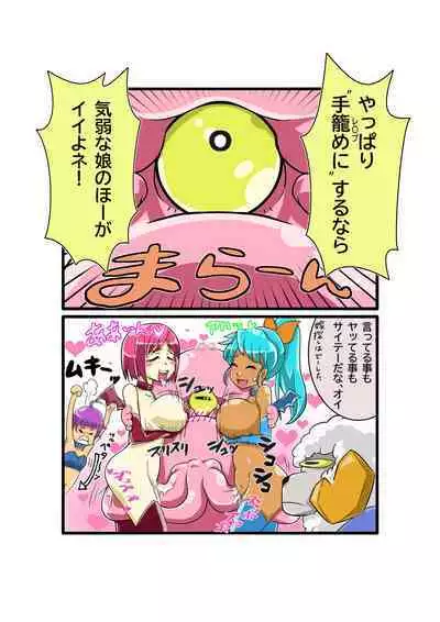 [Usarasuku] Bokootto BoteCure x Mara-sama no Yome (ep.1～ep.8)