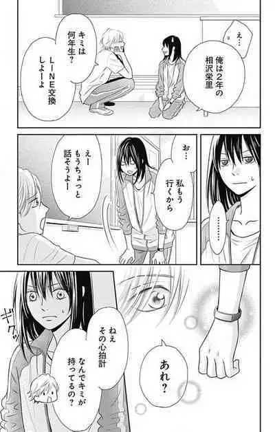 [Konatsu] Ichinose-kun wa Koufun Dekinai 1-14