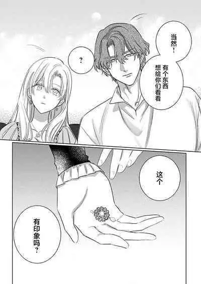 Ai ga Omoi Kishi Koushaku wa, Tsuihou Reijou no Subete o Ubaitsukushitai. | 骑士公爵爱意深重,想要索取放逐千金的一切。 1-11