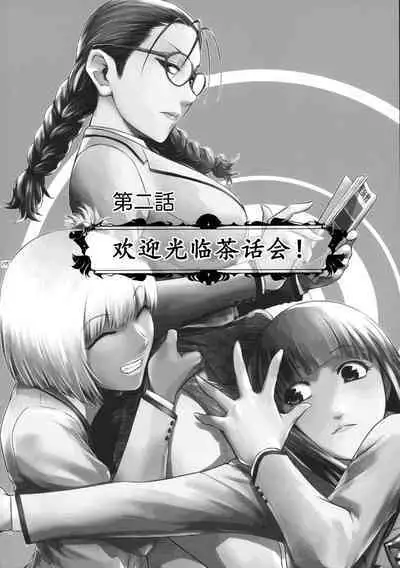 Futajou! 2 | 扶她学园！02