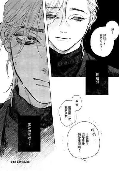 Kimi no yoru ni fureru | 触碰你的黑夜 Ch.01