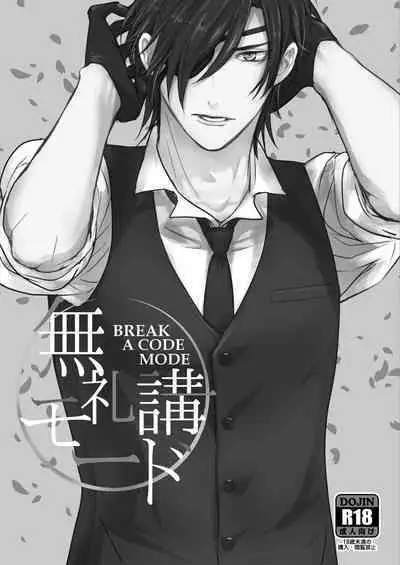 bureikō mōdo|以下犯上