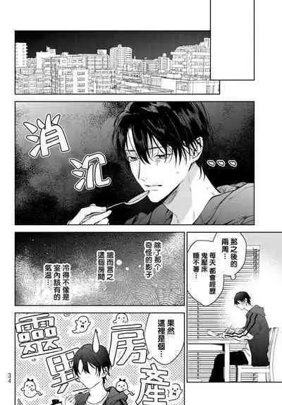 [Ozaki Kaho] Noisy Roommate ~Ie Nashi ni Natta node Ikemen to Kaiitsuki Bukken de Doukyo Hajimemashita~ | 我的怨种室友 Ch. 1-4 [Chinese] [苍蓝神烦汉化组x冒险者公会] [Digital]