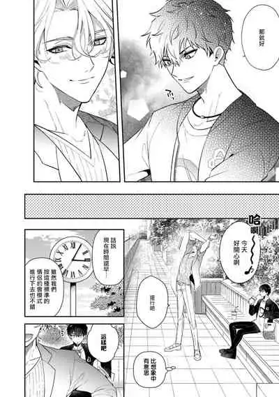 Akuma wa Tengoku ni Ikitakunai! | 恶魔不想上天堂! Ch. 1-3