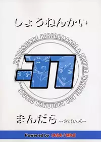 (C66) [Under77 (Mitz)] Shounen Kai Mandala (Mujin Wakusei Survive [Uninhabited Planet Survive])