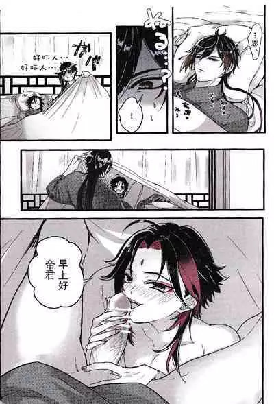 [Hanaichimonme (Kanda)] Asa Okitara Shou ga Futari ni Natteita | 早上起床发现魈变成了两个人 (Genshin Impact) [Chinese] [耽漫花园×真不可视汉化组]