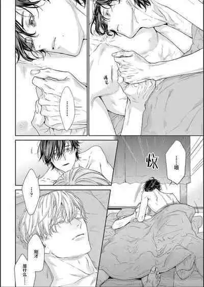 Toumei na Ai no Utsuwa | 透明的爱之所依