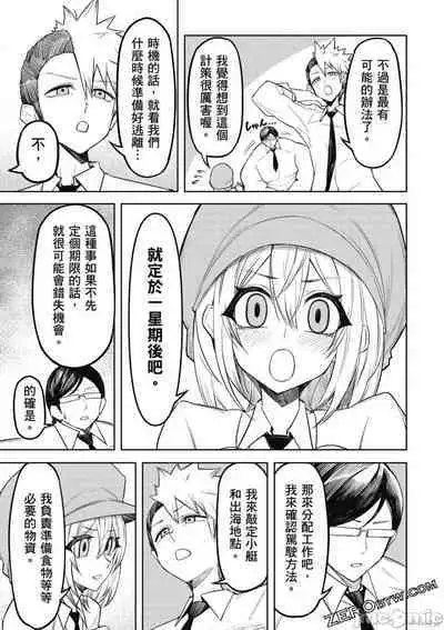 [銀河味めてお] 天獄で悪魔がボクを魅惑する[中国翻译]