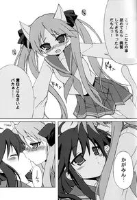 [AQUAQUA (Noma Tatsuki, Chirorian, Ikeda Jun)] Come Come Cat! (Lucky☆Star)