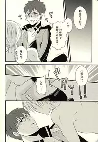 (C88) [Jam Session (Sudayoshi)] MAKE OUT (The Legend of Heroes: Sen no Kiseki)