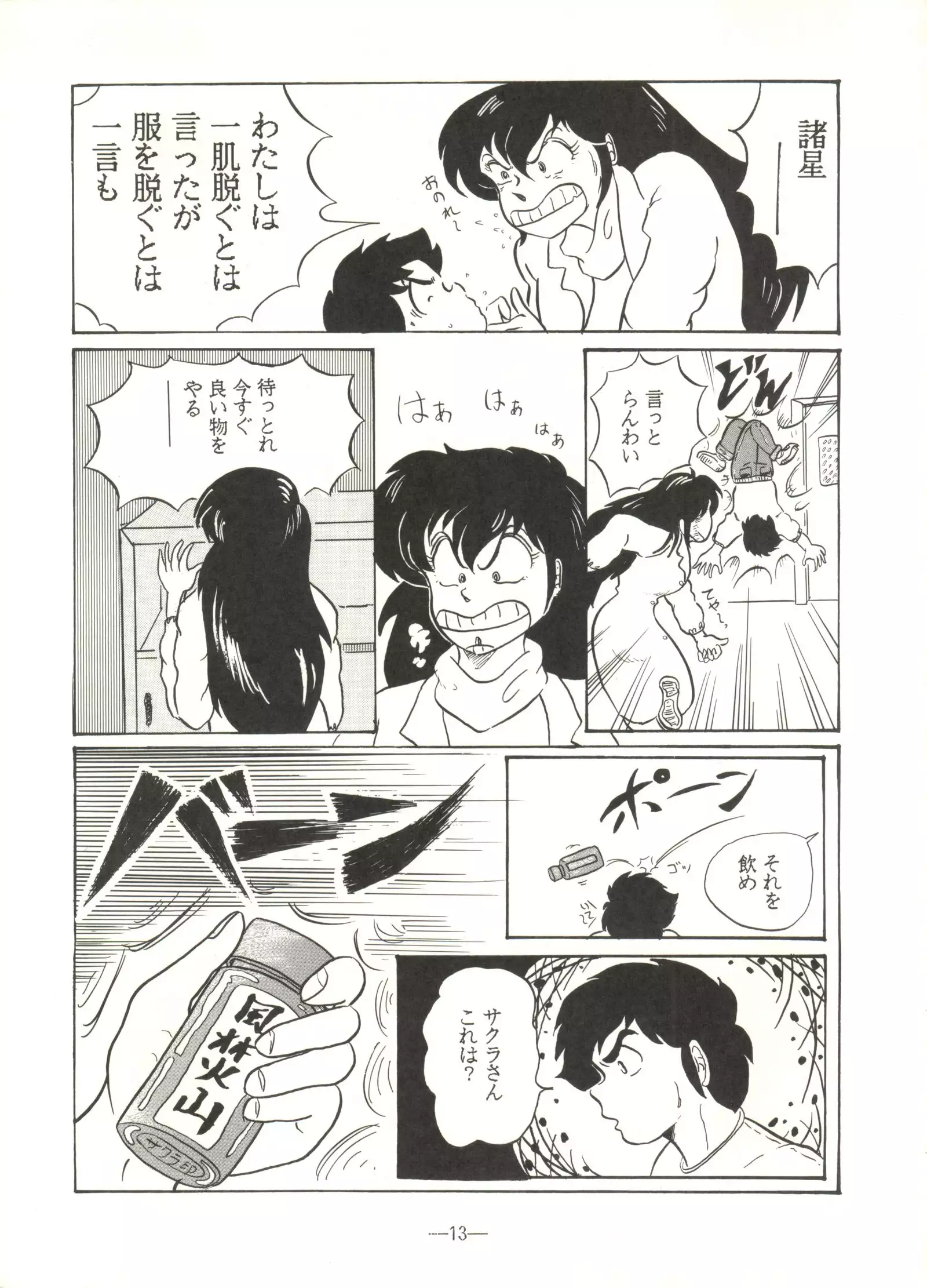 Momoiro Zatsuon Vol. 3