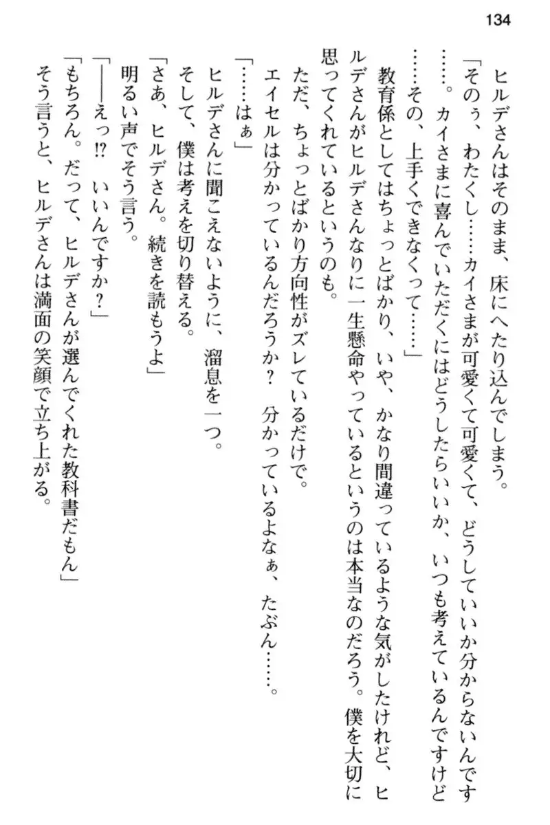 王宮メイドとハーレム計画