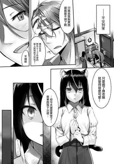 [Kyougoku Touya] Orokamono wa Nekomimi Dorei ni Izon suru ~Hajimete no Choukyou Seikatsu~ Vol. 1 [Chinese][大鸟可不敢乱转汉化][Digital]