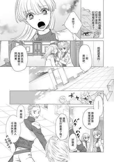 Dakareta Akuyaku Reijou wa, Gekihen Ouji no Dekiai Route ni Totsunyuuchuu!? | 被深拥的反派千金进入反套路王子的强宠攻略线!? 1-18