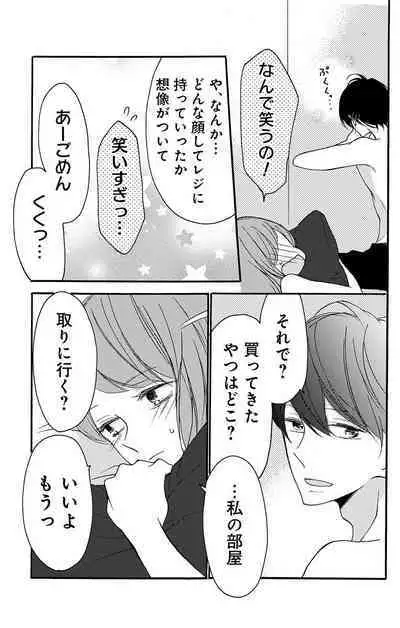 Love Jossie 正臣くんに娶られました。 第2-9話