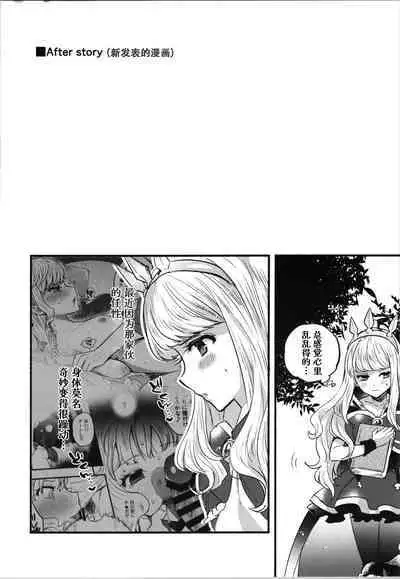 Cagliostro to Ichaicha Ecchi Suru | 与卡莉奥斯特罗没羞没臊地H性爱