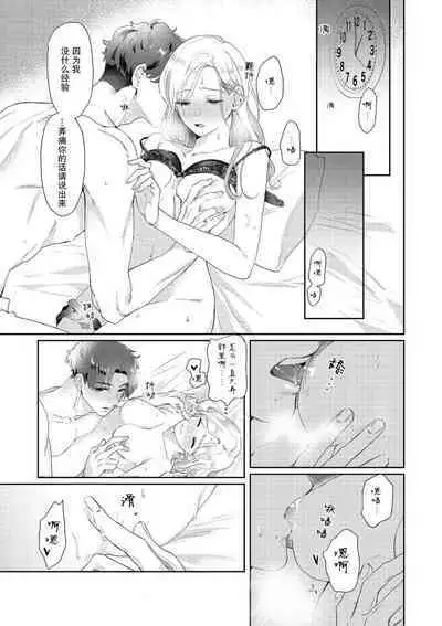 [Takenaka Yukari] Ecchi na Konishi-san to InChara na Uchida-san no Shanai Renai Jijou ~Jimi na Keiri Danshi no Karada wa XL Size de Gaten nami!?~ | 涩涩小姐小西和阴郁先生内田的社内恋爱故事 1-2 [Chinese] [莉赛特汉化组]