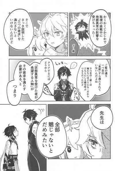 (Kami no Eichi 12) [NUMA (Natsu)] SEN-NIN SAMA no IU TO-RI! (Genshin Impact)